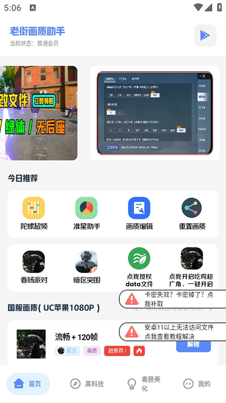 乐柠画质助手官方版