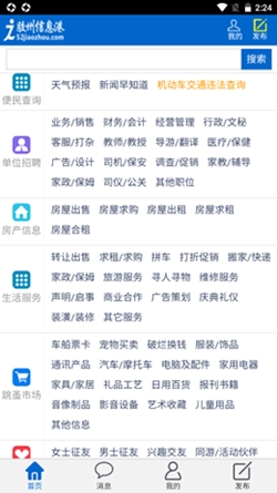 胶州信息港app手机版