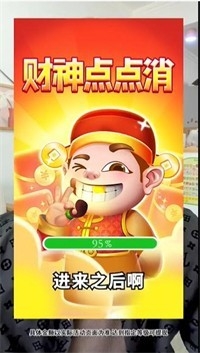 财神点点消红包手机版