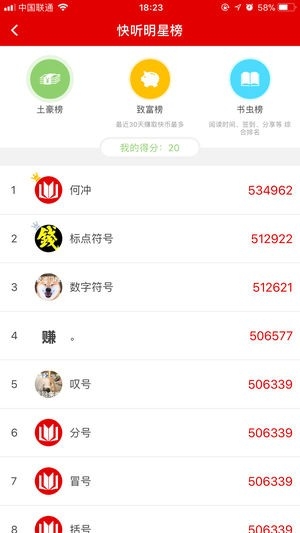 快听小说免费版app