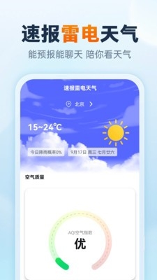 速报雷电天气安卓手机版