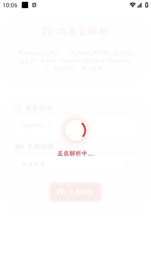 析易音乐解析免费版