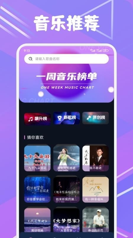 配享音乐APP官方最新版