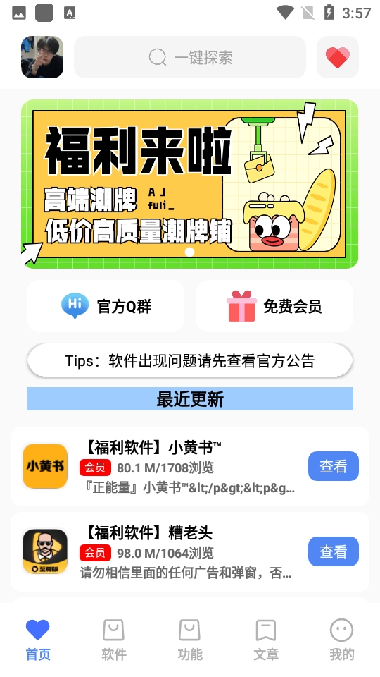 风度软件库最新版本