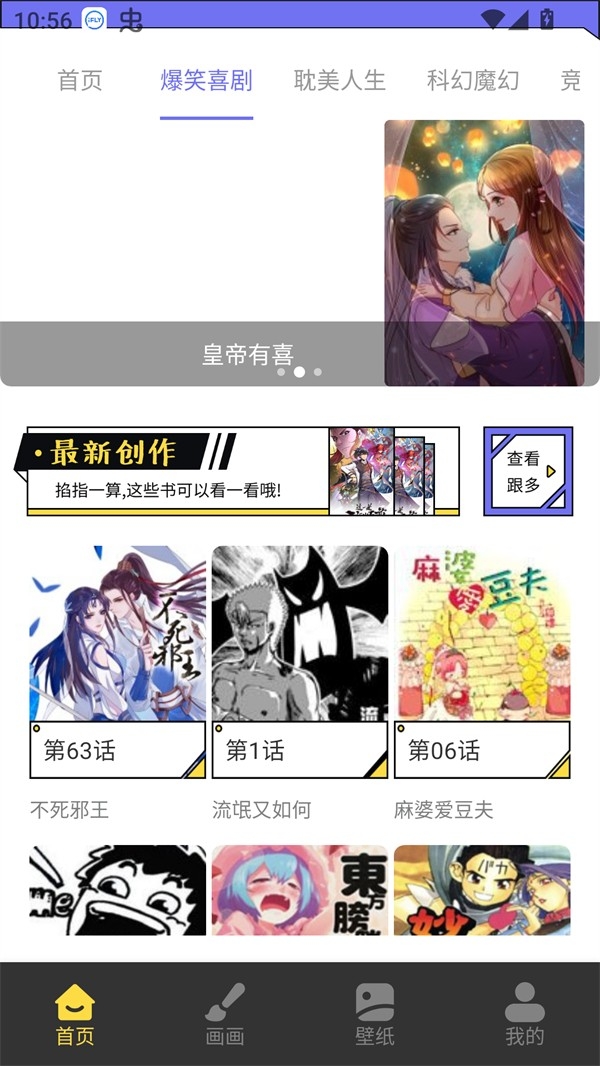 漫星星漫画app免费版