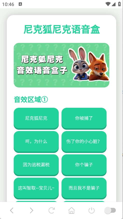 尼克狐尼克语音盒手机版