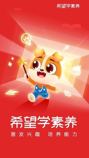 希望学素养app官方版