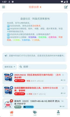 盘盘资源社app安卓版