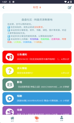 盘盘资源社app安卓版