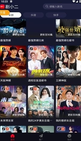 剧小二APP官方安卓版