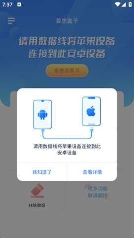 爱思盒子手机安卓版