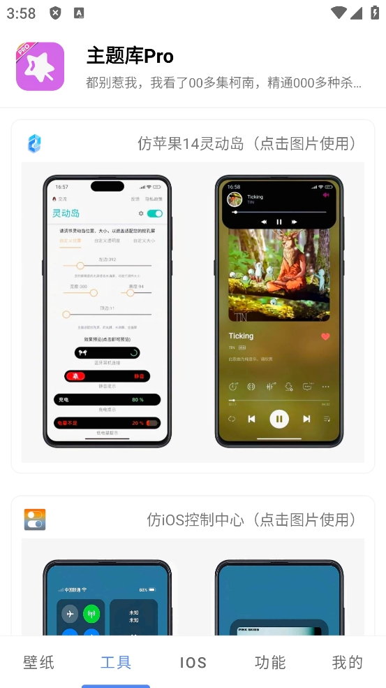 主题库仿苹果免费版