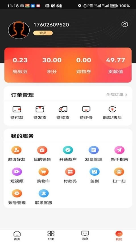 蚂蚁云集电商app最新版