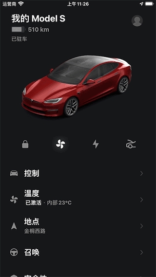 Tesla特斯拉app官方版