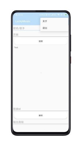 LuckyMusic app安卓版