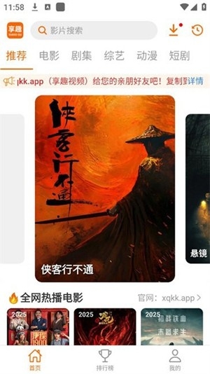 享趣视频安卓最新版