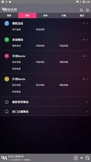 宝贝DJ音乐官方版