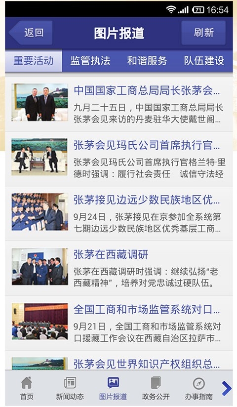 公示系统官方正版