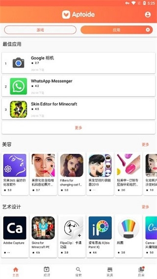 aptoide应用商店官方版