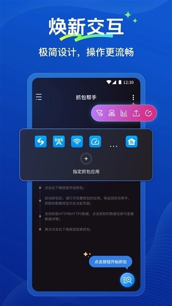抓包帮手APP安卓版