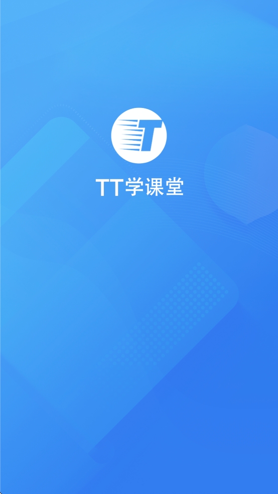 TT学课堂最新手机官方版