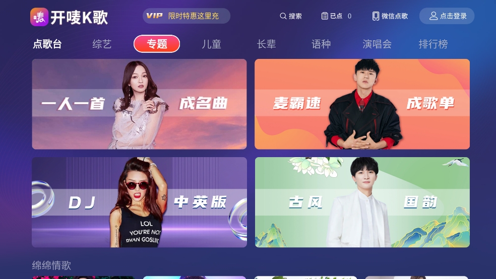 开唛K歌最新手机版