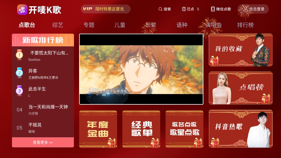 开唛K歌最新手机版