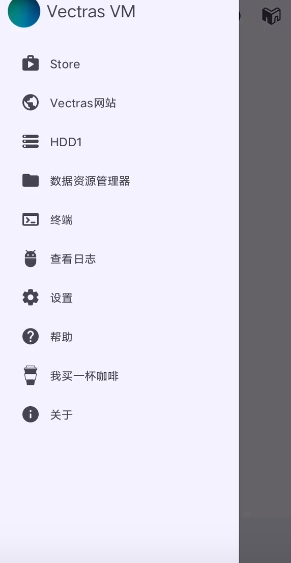 Vectras VM汉化版