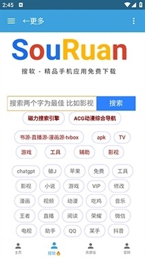 烛夜软件库最新安卓版