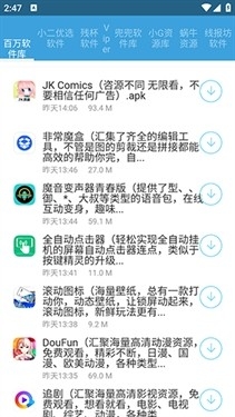 烛夜软件库最新安卓版