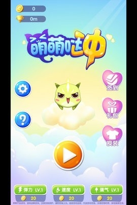 萌萌哒冲手游免费最新版