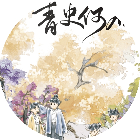 青史何名橙光游戏最新版