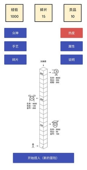 女娲捏人最新版游戏