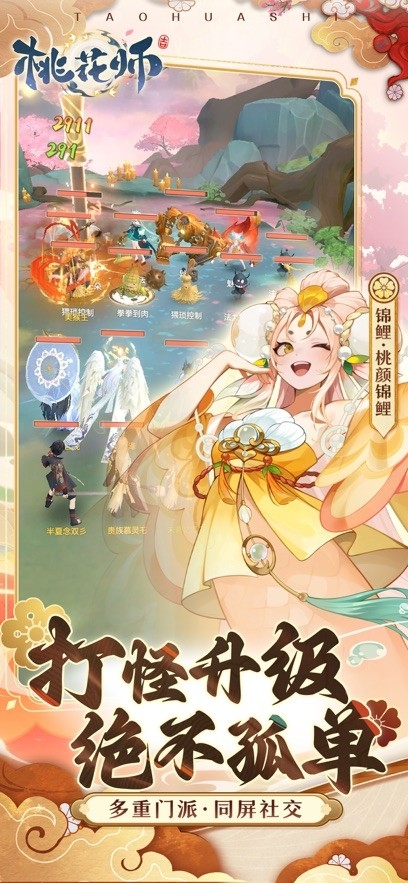 桃花师手游官方版