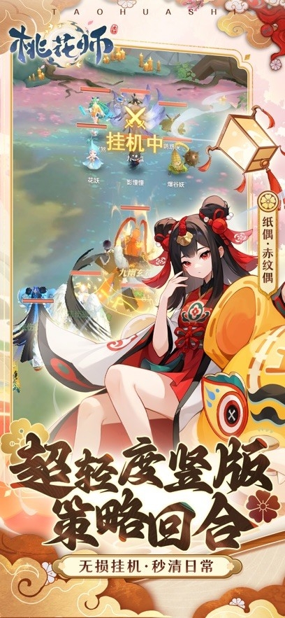 桃花师手游官方版