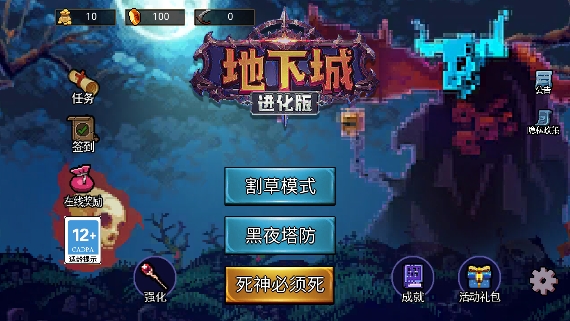 地下城进化版最新版