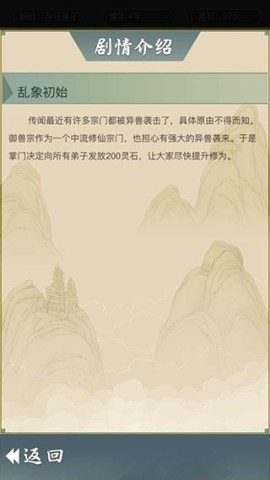 从杂役弟子开始修仙2最新正版