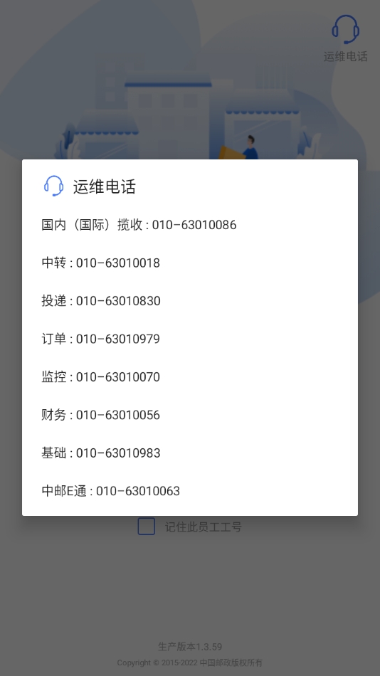 中邮揽投2025最新官方版