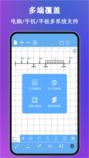 结构力学求解器app手机版