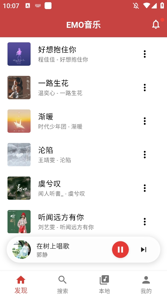 Emo音乐官方最新版