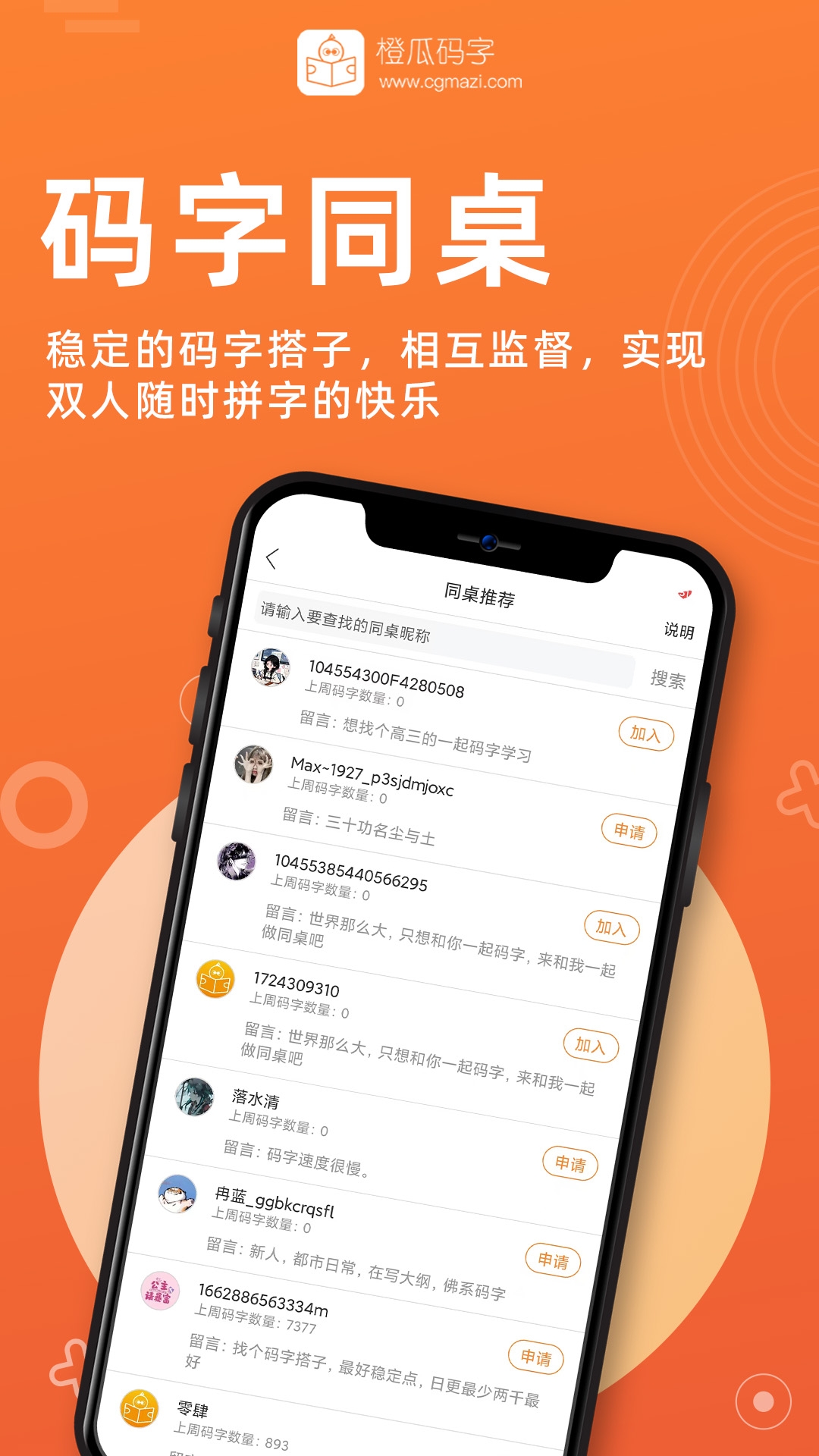 橙瓜码字APP手机版