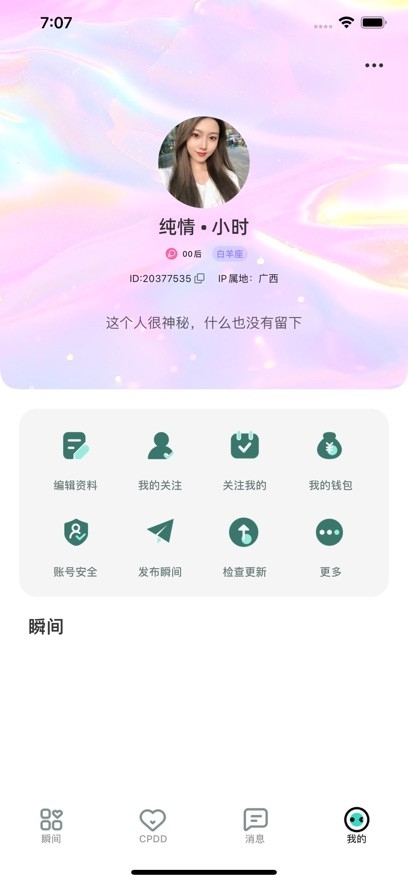 ForU交友软件最新版