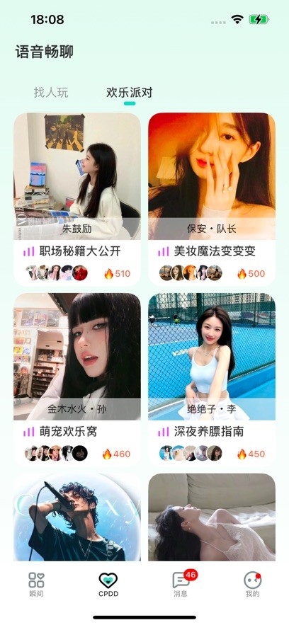 ForU交友软件最新版