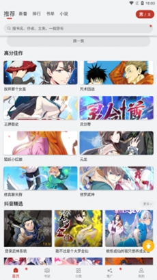 漫画铺官方最新版