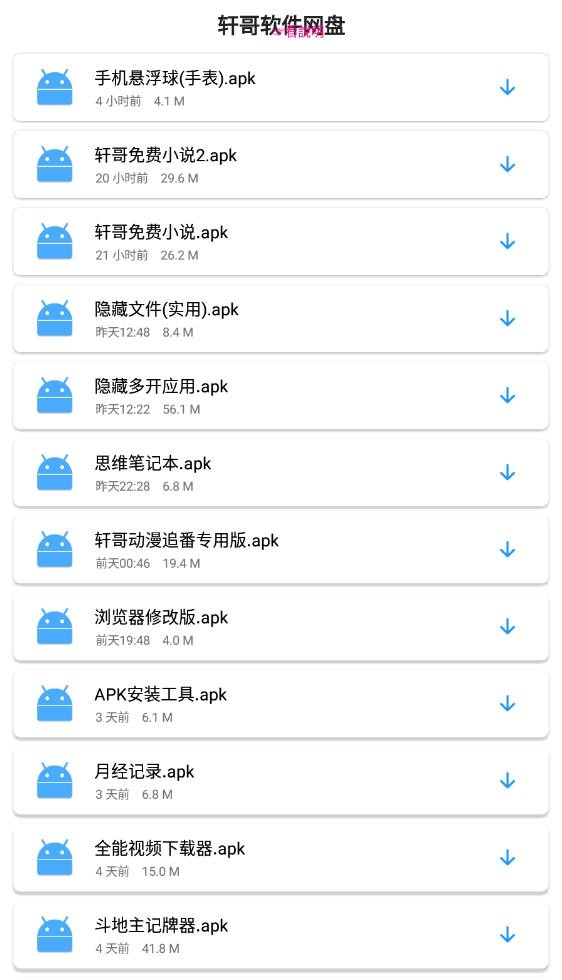 轩哥软件网盘最新安卓版