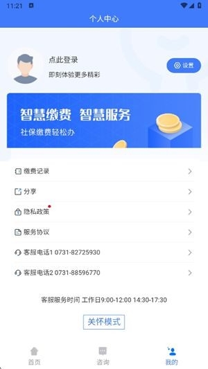湘税社保官方最新版