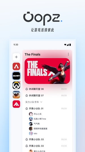 oopz游戏语音最新版