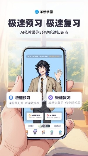 洋葱学园最新官方版