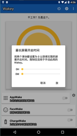 wakey屏幕常亮app官方版