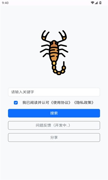 蝎子云官方免费版